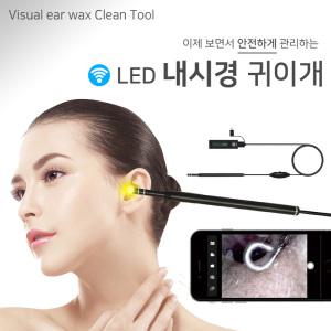 셀프 스마트폰 USB LED 귀내시경 귀이개 카메라