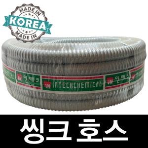 씽크호스 30.5mm/38mm 20M 씽크대 배수 주방 호스 물호스