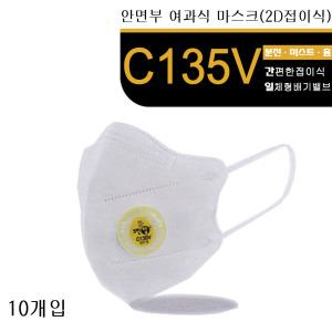 크린탑 C135V 1급 마스크 / 안면부 여과식 2D 접이식 마스크