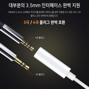 C타입 to 3.5mm 4극 이어폰 헤드폰 AUX 변환 케이블