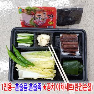 [해탕] 구룡포 과메기 1인용 혼술세트