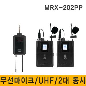 MRX202PP 강의용무선마이크 강의용마이크 회의용 시스템/본체+핀+핀