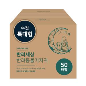 반려세상 수컷 강아지 기저귀 특대형 50매_생리대 팬티 매너벨트