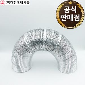 대한 플렉시블호스 닥트호스 자바라호스 주름관 125mm x 10M 알루미늄