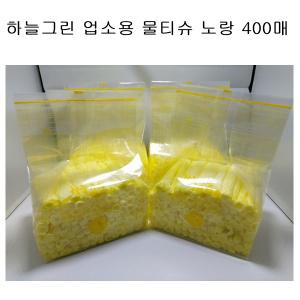 하늘그린 덕용 물티슈 노랑 업소용 일회용 식당물수건 400매(220x200)