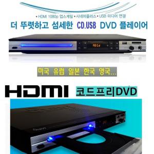 고음질 DVD플레이어 CD USB HDMI 구간반복 고화질 WB1000Y 코드프리 앰프내장 사운드 오디오