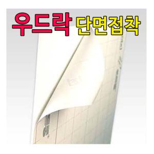 우드락 단면접착(60x90cm)3T(5장)5T(5장)/10T(3장)/폼아트/압축스치로폼/칼라우드락