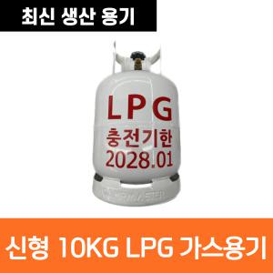 신형 캠프마스터 10kg 가스통 LPG 10키로 대용량 휴대용 카라반 캠핑용 야외용 고화력