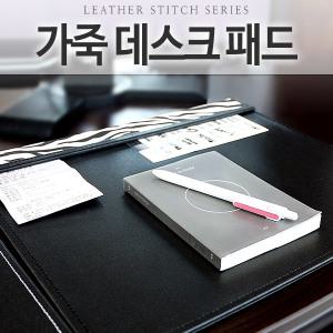 하드 가죽 데스크 매트- 책상 패드 오거나이저 임원실 회의실