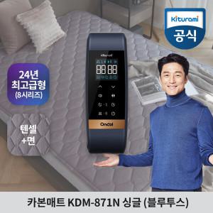 귀뚜라미 카본매트 싱글 KDM 871N (24년 고급형/블루투스)