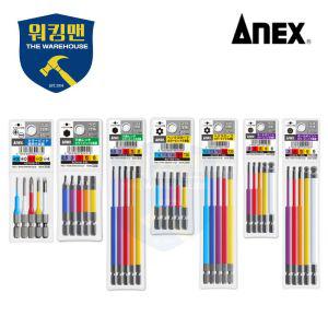 [ANEX]아넥스 컬러비트 모음전 정밀/별/육각/볼비트