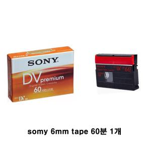 sony 6mm dv tape 촬영용 캠코더테이프 dvm60 60분-1개( 소니코리아 미니디브이 켐코더 비디오 공 녹화 태이프 카세트테이프 카셋트 테프 소니테이프)