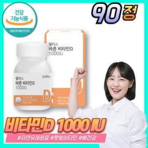 자연유래 식물성 원료 비타민 비타민D 1000IU 임신비타민 비건제품 90정