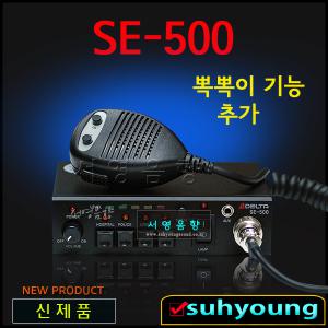 싸이렌앰프풀셋트 SE-500+75W유니트+미니혼케이스  싸이렌앰프 풀셋트