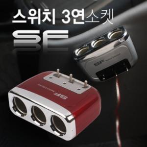 (블랙) 삼진 스위치 3연소켓/차량용/충전기/시거잭/시가잭/차량/소켓/멀티/3