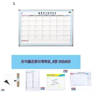 (블랙) 금강칠판 자석형 월중행사계획표A (60x40cm)/자석/보드/화이트/칠판/월