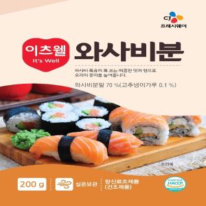 이츠웰 와사비분 200g 40개와사비분말 고추냉이분말 와사비 고추냉이 업소용