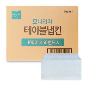 모나리자 테이블 냅킨 100매 x 60개 6000매 대용량 천연펄프 엠보싱 식당 테이블 네프킨 화장지 티슈