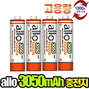 1000회충전 ALLO 대용량 3050mAh 충전지 4알 AA/AAA 선택/케이스포함/니켈수소/건전지/디카/mp3/시계/장난