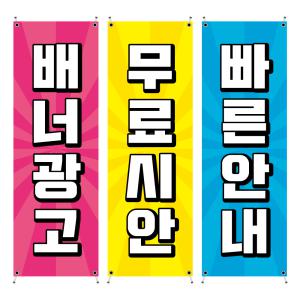 배너 엑스배너 현수막 메쉬 투명 철재 입간판 물통거치대