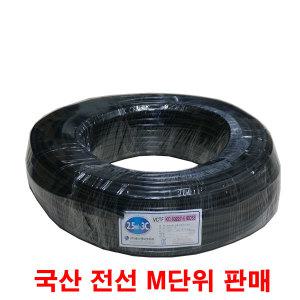 VCTF 2.5SQ X 3C 미터단위 판매 충진형 2.5mm 3선