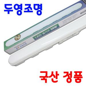 국산 두영 LED 일자등 50w/순백 gdy-50/led등기구/주방/형광등