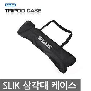 SLIK 삼각대 케이스 J378 (슬릭 PRO 340DX/330DX 용)/(680 X 210mm 사이즈)