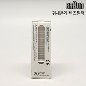 브라운 귀체온계 전용필터 렌즈필터 20P