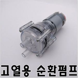 USB 캠핑온수보일러 순환모터 순환펌프 워터펌프 온수매트