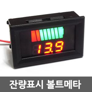 배터리 잔량표시볼트메타 볼트게이지 12v 24v 36v 48v 60v 전압측정기 자동차용품 전기자동차 방전