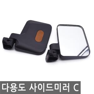 다용도 사이드 미러 C 후사경 룸 거울 반사경 보조 자동차 화물차 버스 트럭 승용차 전동차 산업