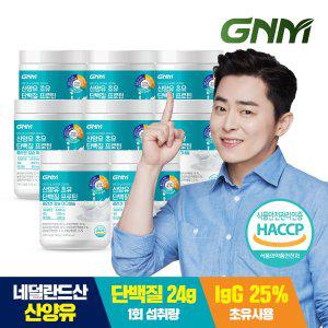 [GNM자연의품격]초유 산양유단백질 프로틴 콜라겐 칼슘 마그네슘 8통 / BCAA 식물성단백질+동물성단백질...