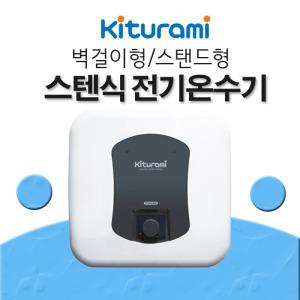 귀뚜라미 KSDEW-30 전기온수기(스텐) 상향식 스텐드형