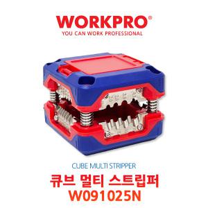 WORKPRO 큐브 멀티 스트리퍼 이지스트리퍼 전선탈피기 케이블스트리퍼 피복제거  큐브탈피기