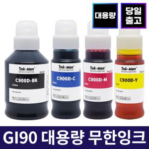 캐논 호환 GI90 무한 잉크 G5090 G5092 G6090 G6091 G6092 G7090 G7091 G7092 GM2090 GM2092 GM4090 리필