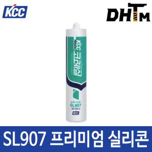 KCC SL907 프리미엄 유리 글레이징 전용 실리콘 / 300ml / 카트리지 타입 /무초산/창틀 유리 다용도 /코킹