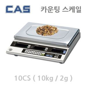 산업용 계수형저울 10kg/2g 선명한 형광 표시창 10CS 볼트 너트 전자부품 사출 수량 갯수 자재관리 CAS