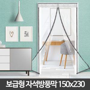 [기타]보급형자석방풍막(150x230)현관방풍비닐커튼 바람막이