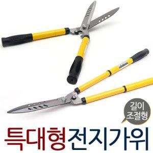 특대형 전지가위 길이조절형/ 전정가위 양손가위 가지치기가위