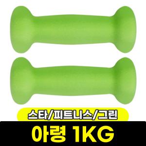 [문구와팬시] 스타 피트니스 아령(네오프렌) 1KG 그린  ER320-01006