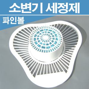 소변기 세정제 탈취제 파인볼/냄새 악취 요석제거/소변기블럭 유니날크린