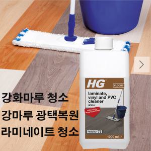 HG laminate protector (70) 1L 강화마루바닥코팅제  장판 원목 나무마루바닥 광택보호 코팅 세제  PVC바닥 스크레치 방지