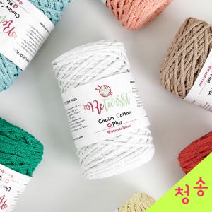 리트위스트 체이니코튼 플러스 250g 10+1 코바늘 뜨개실 굵은 여름 가방실 마크라메실