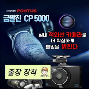 급발진 3채널 FHD 현대폰터스 CP5000 초고화질 블랙박스 브레이크 페달 녹화전용