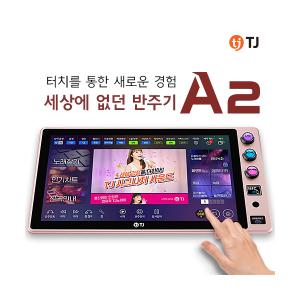 TJ 태진 티제이 미디어 업소용 A2 노래방 반주기 기기 / TJmedia / 미국 해외 사용 가능