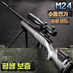 비비탄저격총 M24 카구팔 배그 kar98k 서바이벌 에땁 저격총 소프트탄 제품