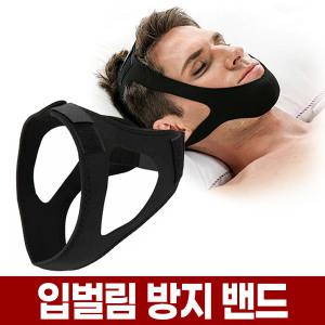 바른 수면 입벌림 방지 밴드 입막음 입마개 입벌리고자는 구강 호흡 테이프 코골이 무호흡