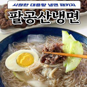 [기타]팔공산 대용량 냉면 1세트(10인분) + 비빔1, 불양념1