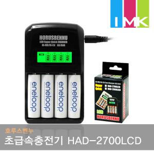 호루스벤누 에네루프 급속충전기 HAD-2700LCD(AA/AAA)