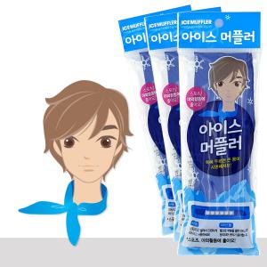 얼려쓰는 아이스머플러 x3세트 (머플러3개+아이스젤팩3개)/쿨스카프